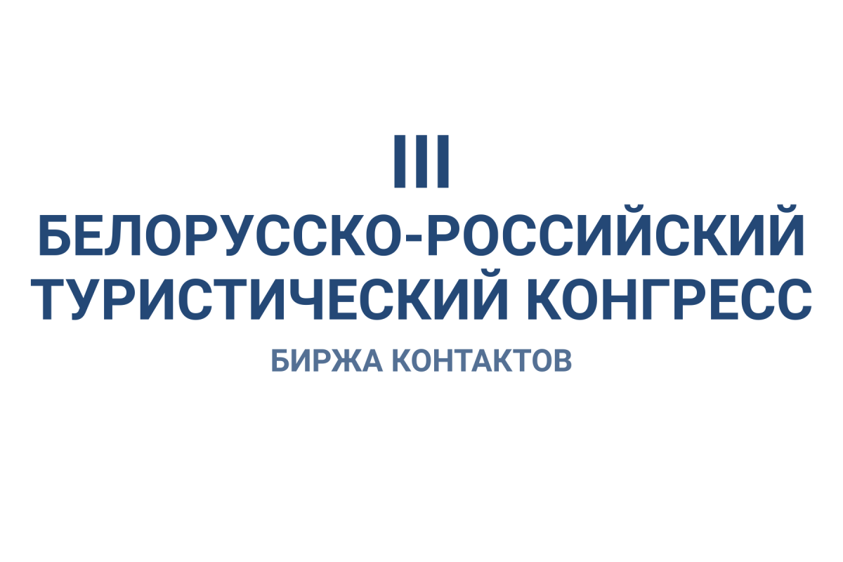 Национальный Союз Профессионалов Туриндустрии (НСПТ)